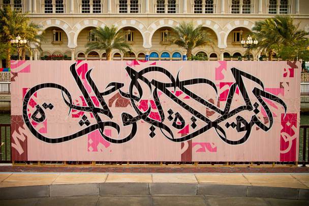 Islamic Graffiti - eL SEED - Tunisia