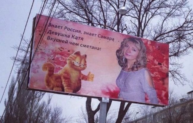 Russia Love - Happy Birthday Billboards Samara and all Russia know that Katya is tastier than sour-cream