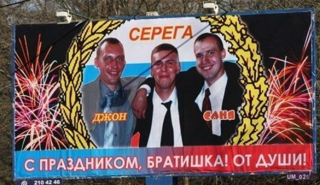 Russia Love - Happy Birthday Billboards Sergey! Happy holiday, bro! From the bottom of our souls
