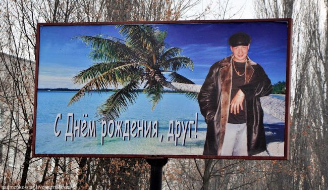 Russia Love - Happy Birthday Billboards