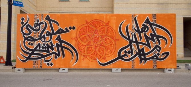 Islamic Graffiti - Mohammad Ali - Birmingham