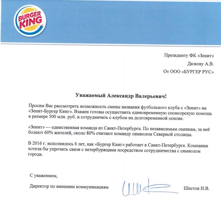 Zenit Burger King